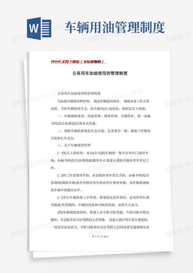 大气版公务用车加油使用的管理制度