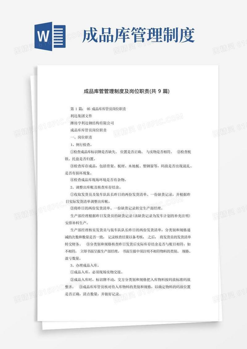 简洁的成品库管管理制度及岗位职责(共9篇)