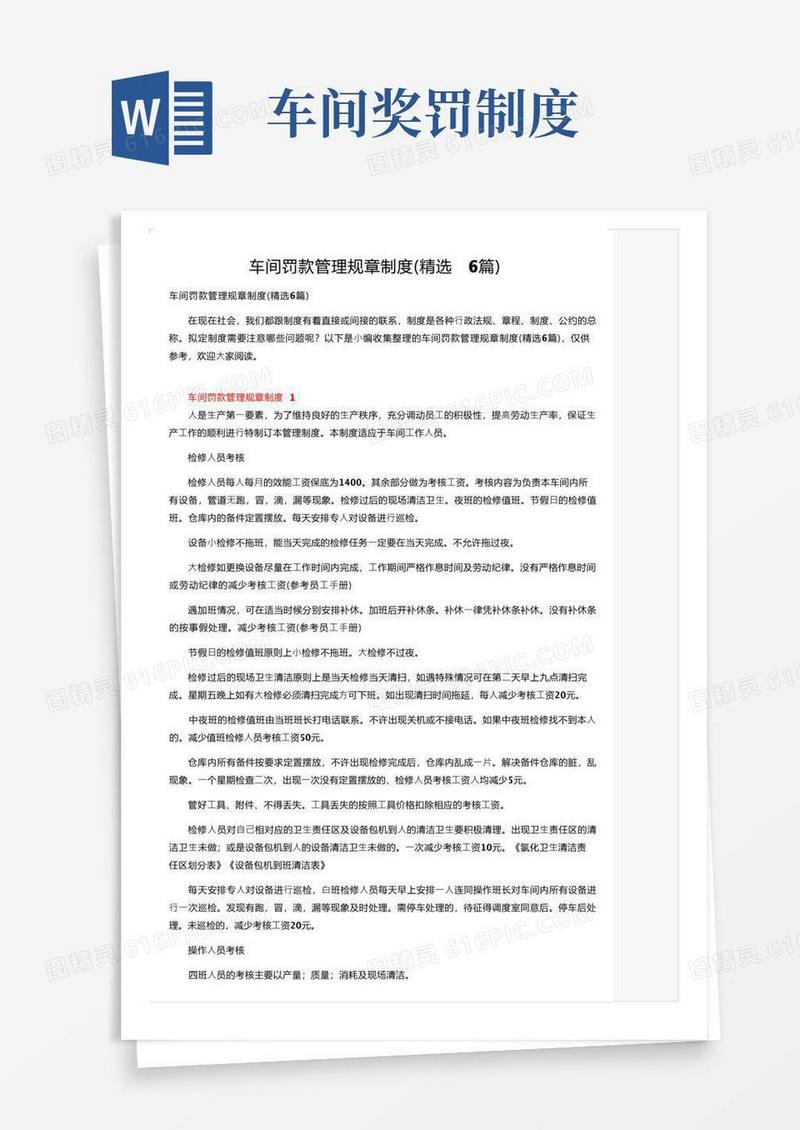 大气版车间罚款管理规章制度（精选6篇）