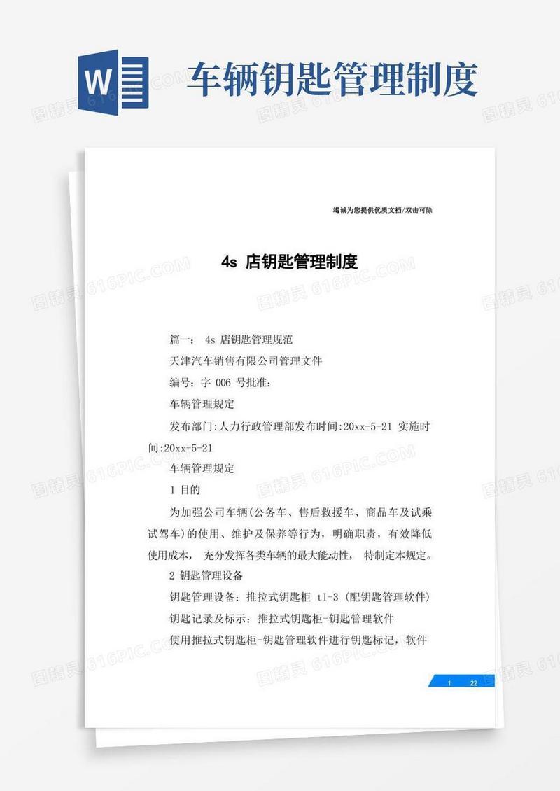 实用的4s店钥匙管理制度