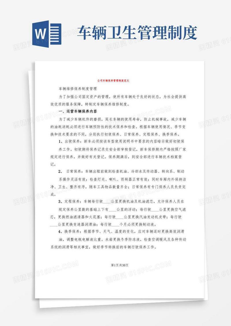 实用的公司车辆保养管理制度范文(9篇)
