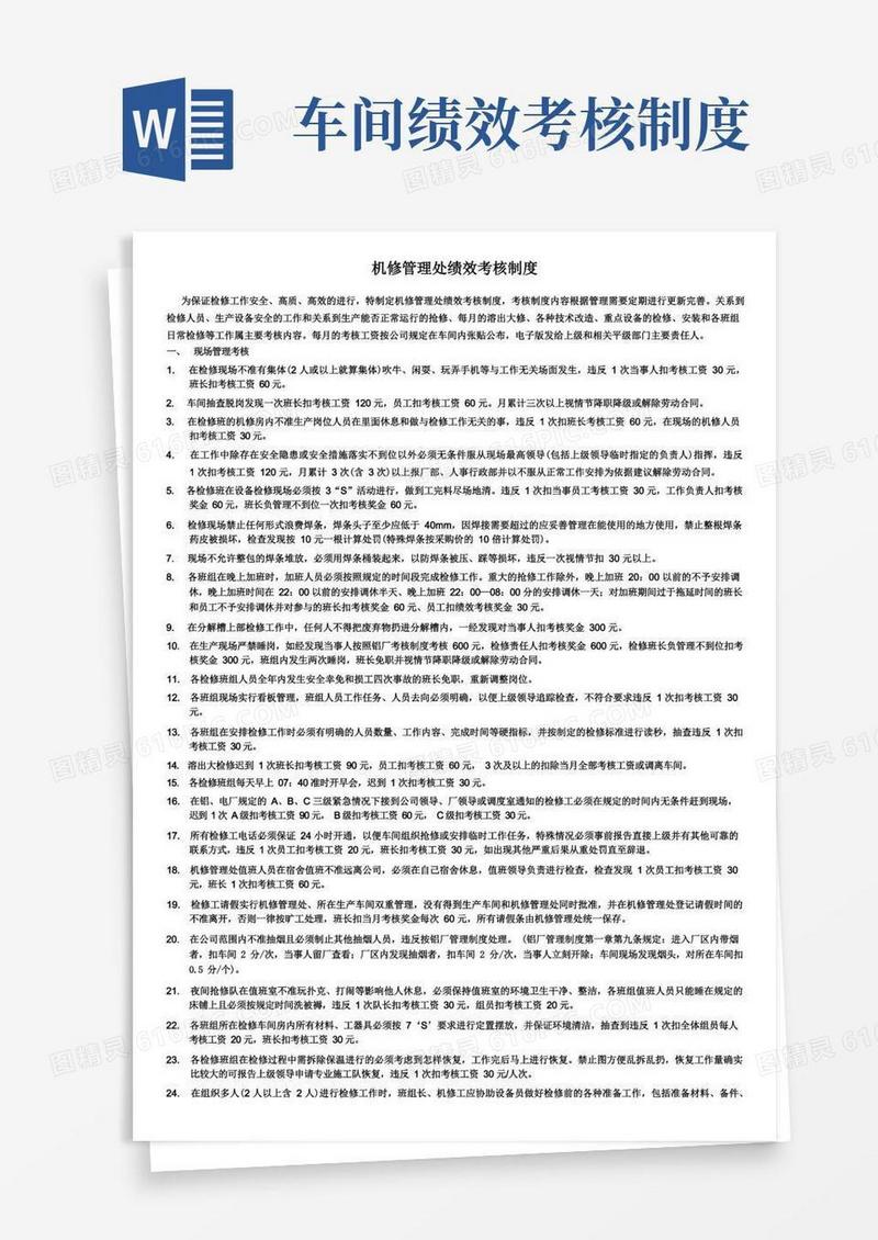 简易版机修车间绩效考核制度
