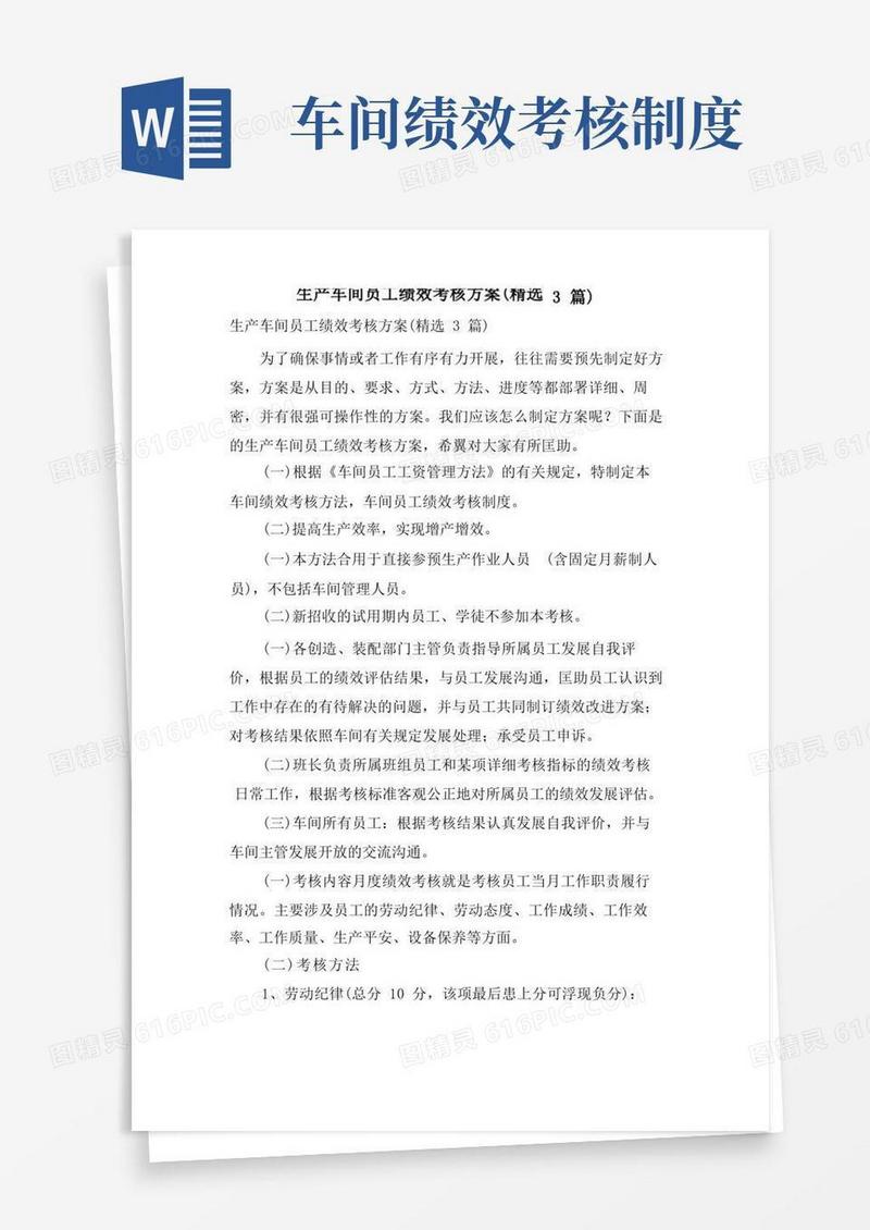 简洁的生产车间员工绩效考核方案(3篇)
