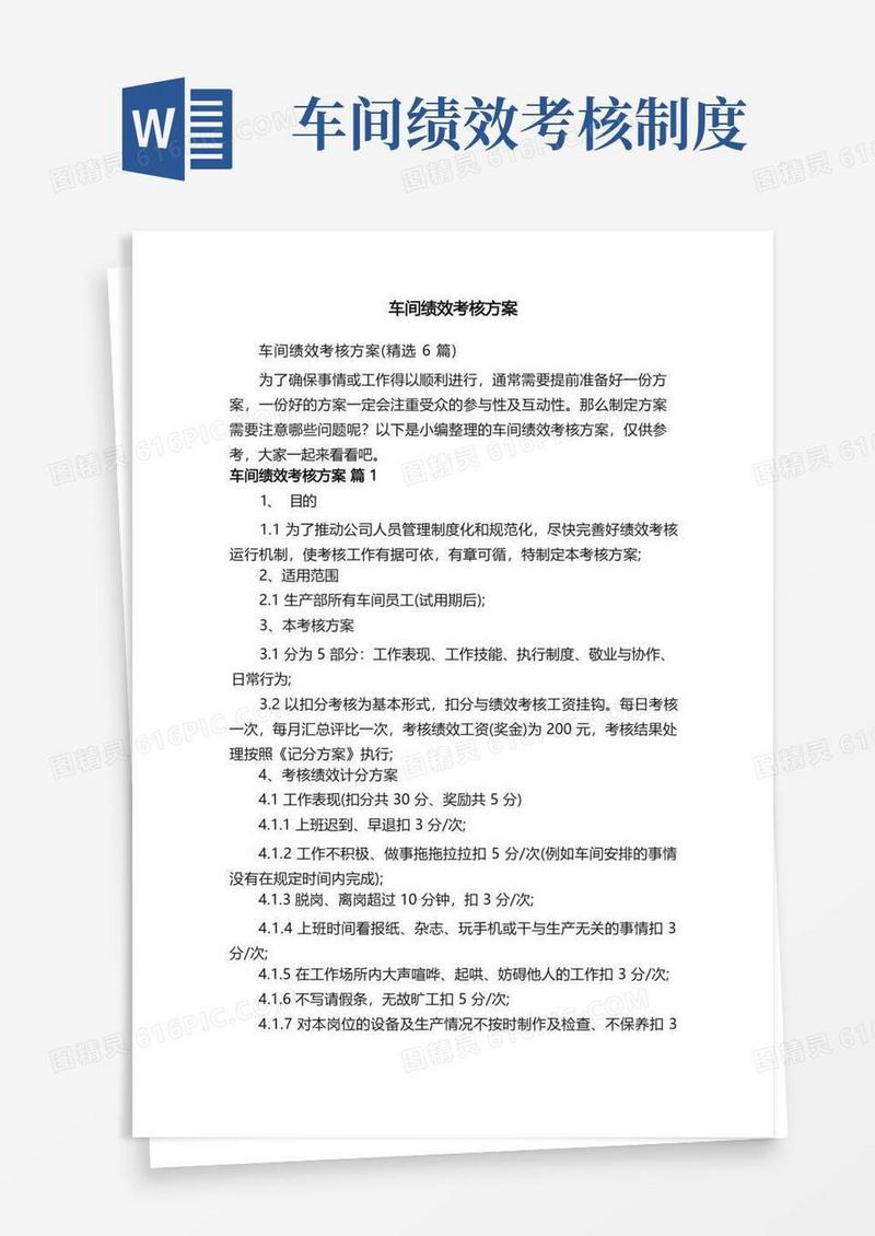 通用版车间绩效考核方案（精选6篇）