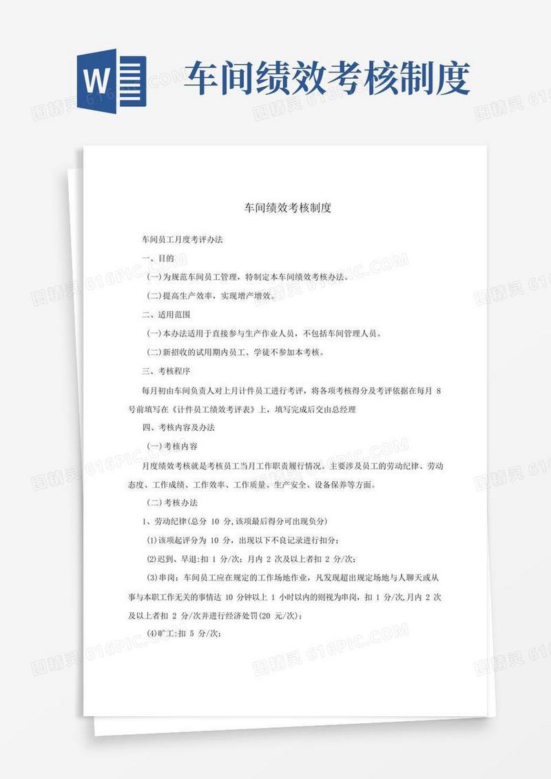 简洁的车间绩效考核制度