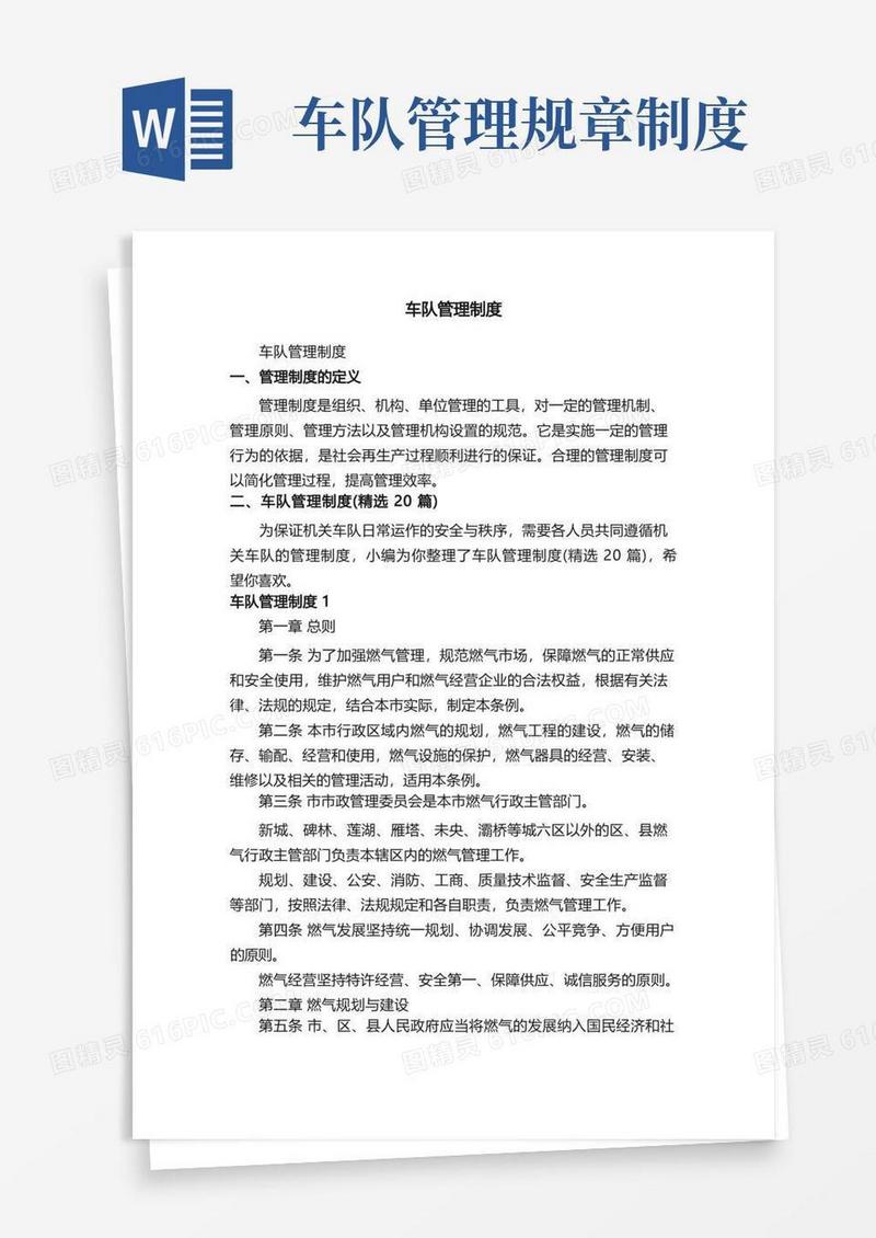 大气版车队管理制度（精选20篇）