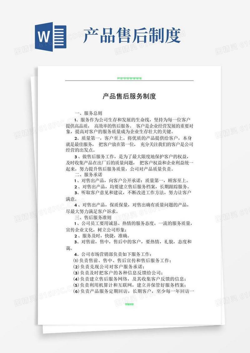 方便的产品售后服务制度
