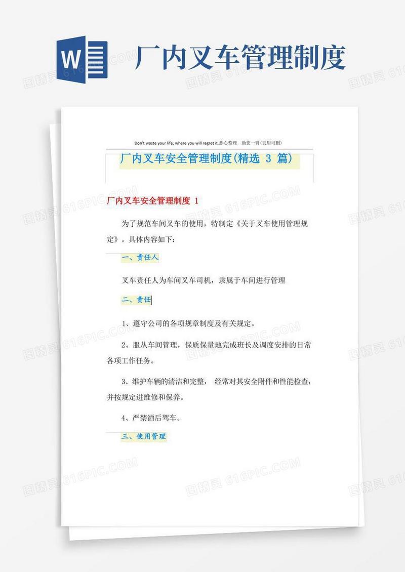 简易版厂内叉车安全管理制度(精选3篇)