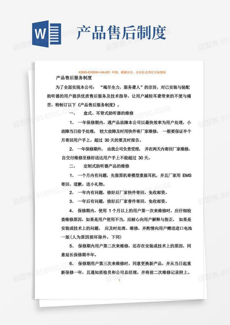 实用的产品售后服务制度(新)