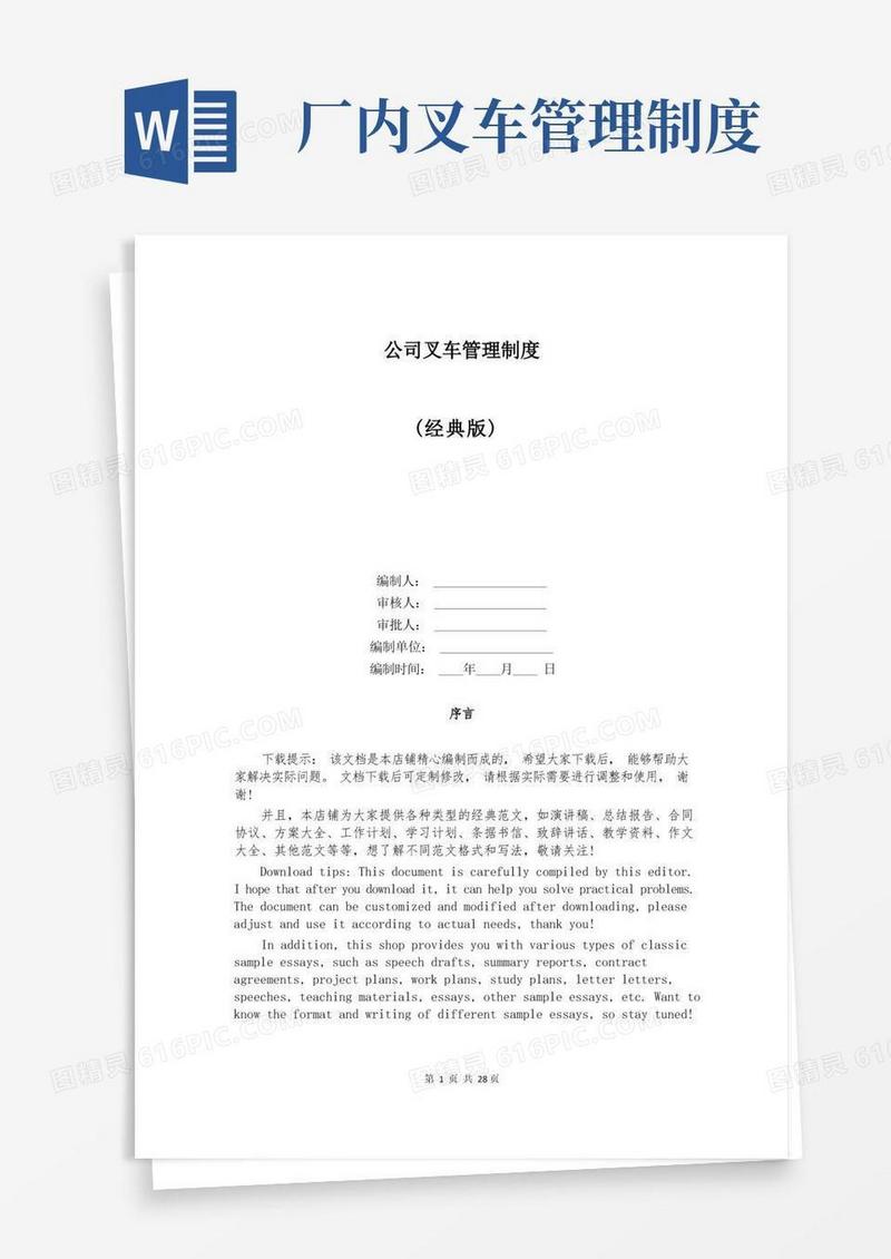大气版公司叉车管理制度