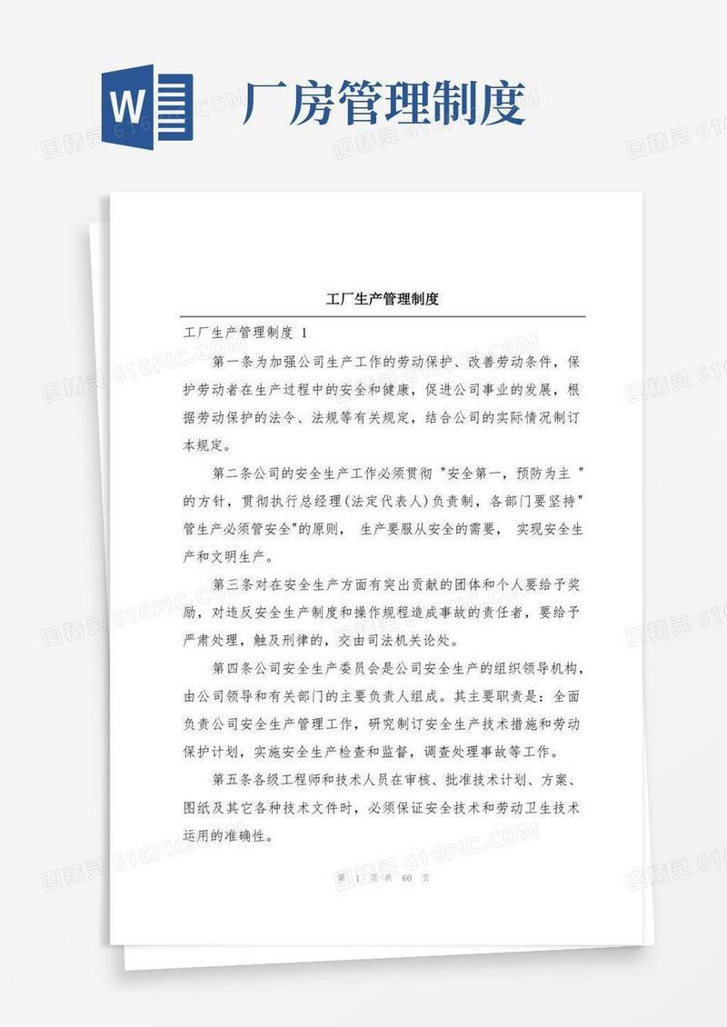 简易版工厂生产管理制度