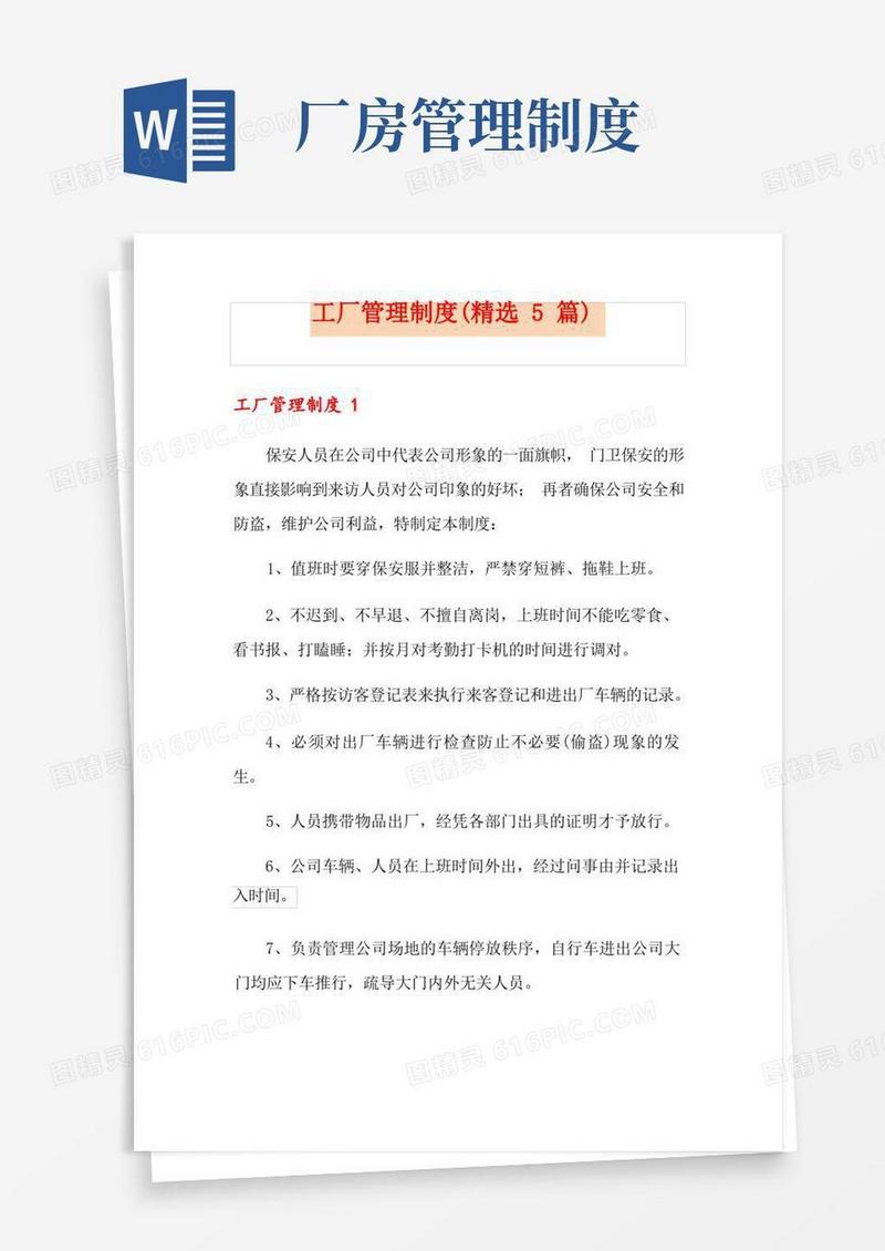 简易版工厂管理制度(精选5篇)