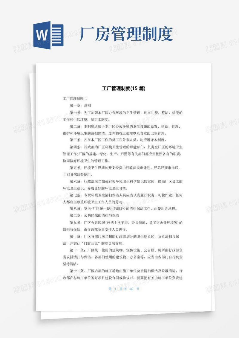 方便的工厂管理制度(15篇)