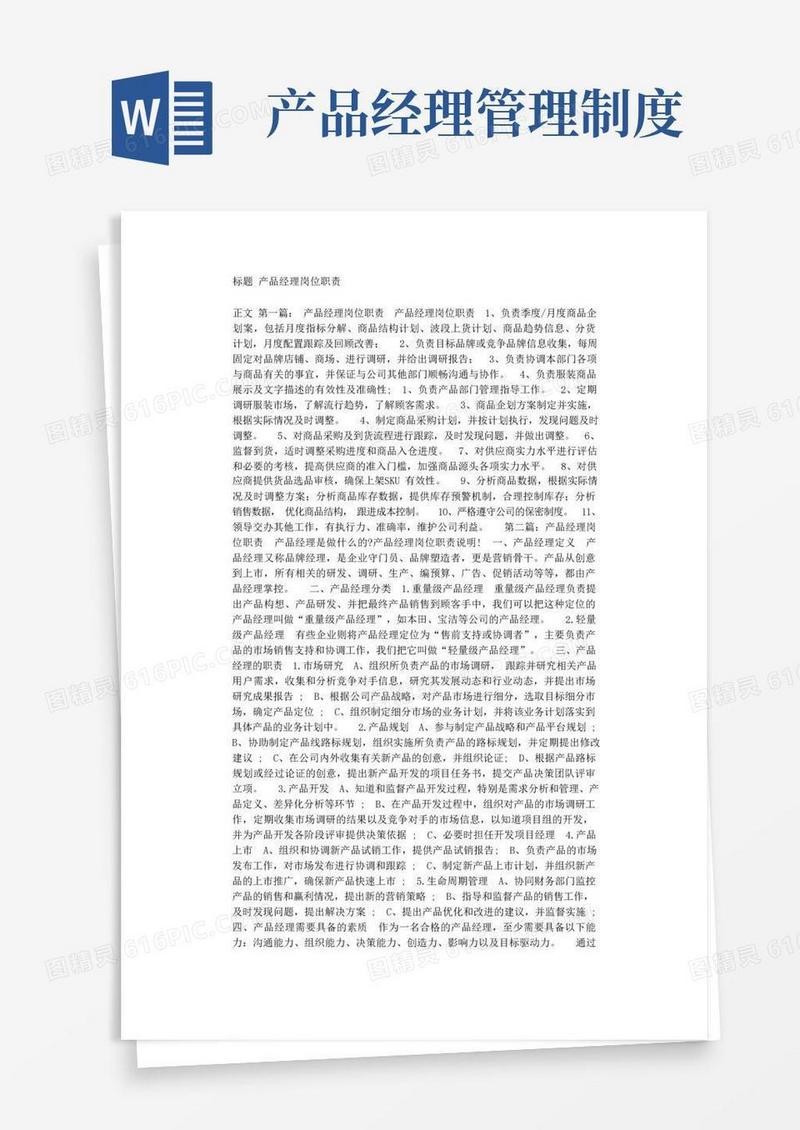 方便的产品经理岗位职责