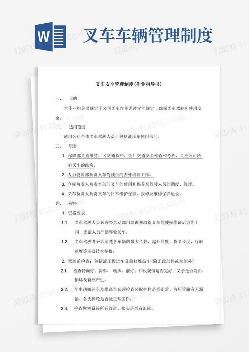 简易版叉车安全管理制度终