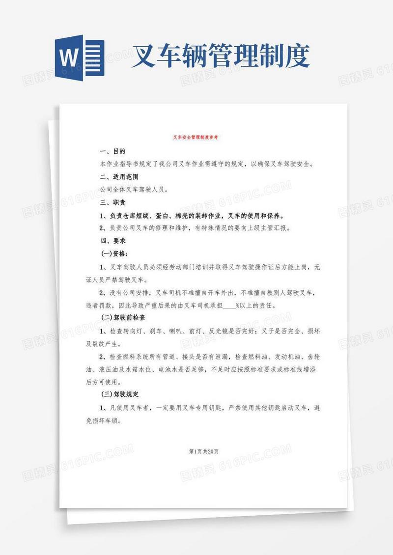方便的叉车安全管理制度参考(5篇)