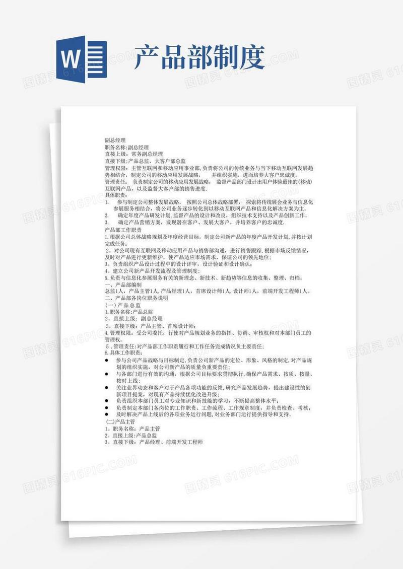简洁的产品部各岗位工作职责