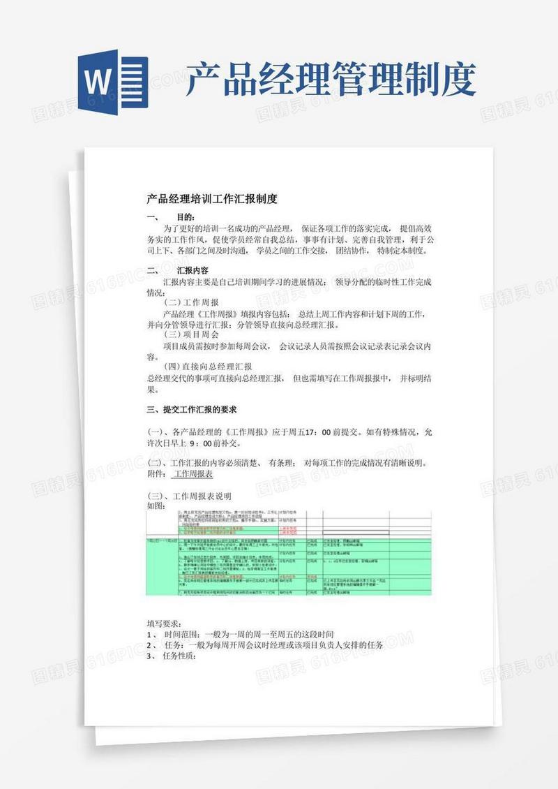 通用版产品经理工作汇报制度