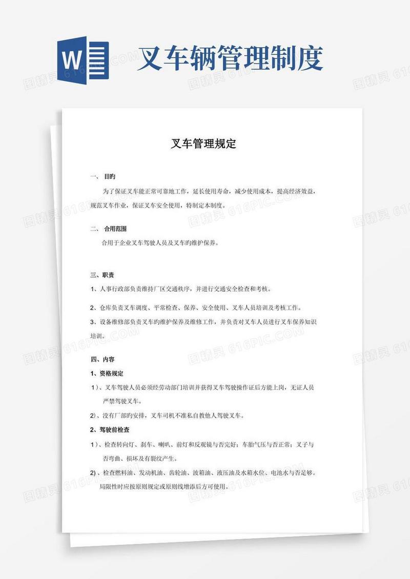 大气版叉车管理制度