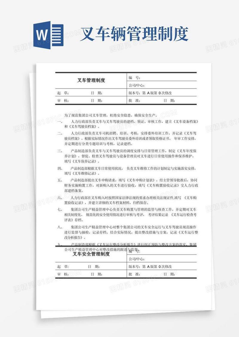大气版叉车管理制度(简单)