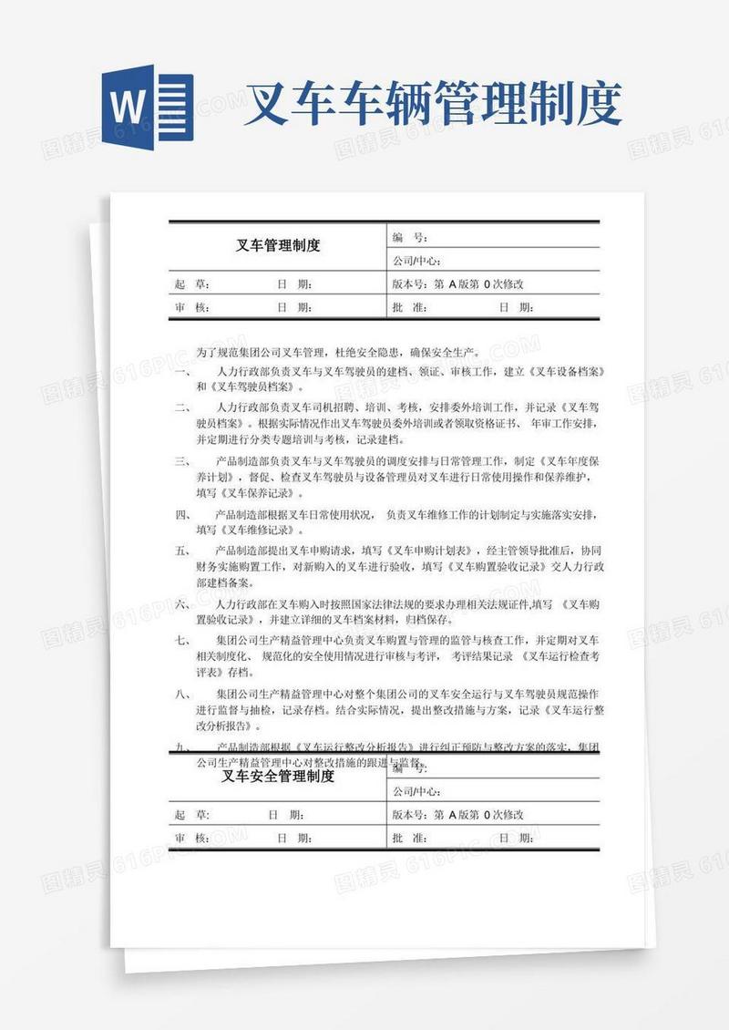 大气版叉车管理制度(简单)