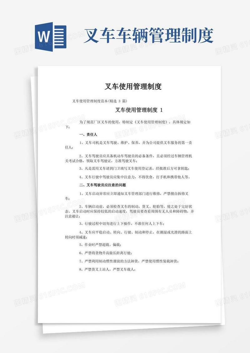 通用版叉车使用管理制度