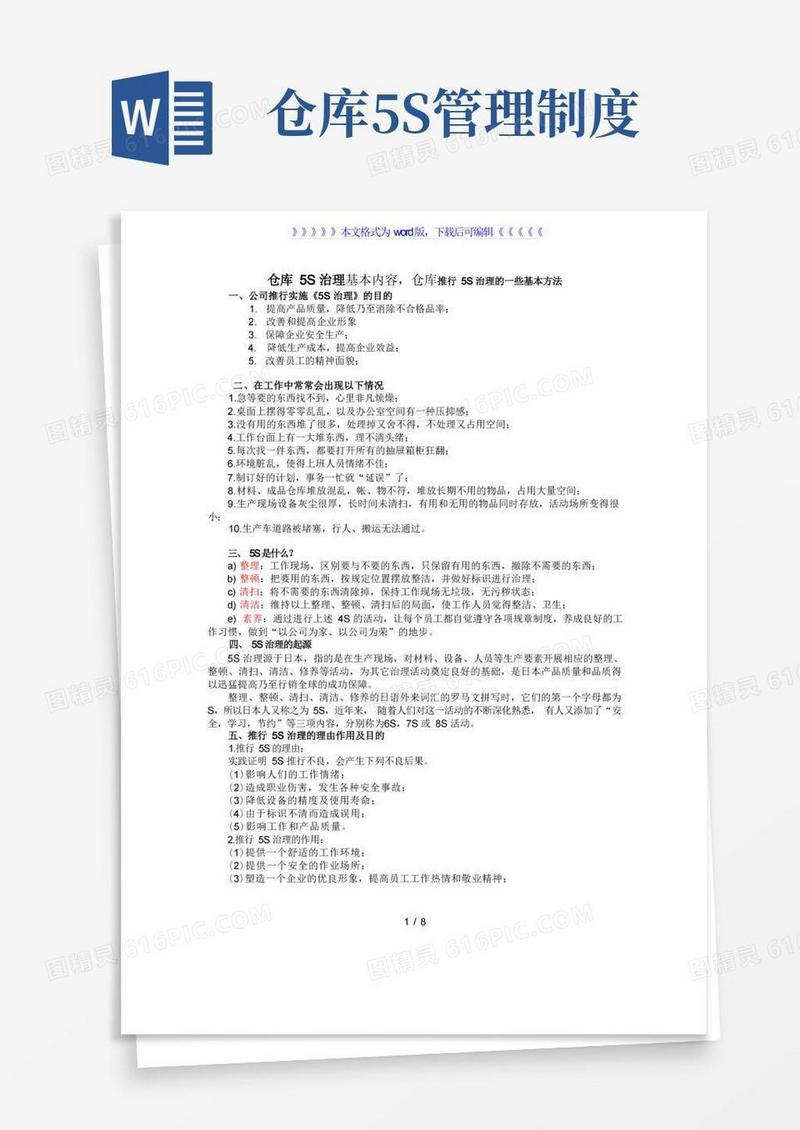 简易版仓库5S管理的基本内容,仓库推行5S管理的一些基本方法