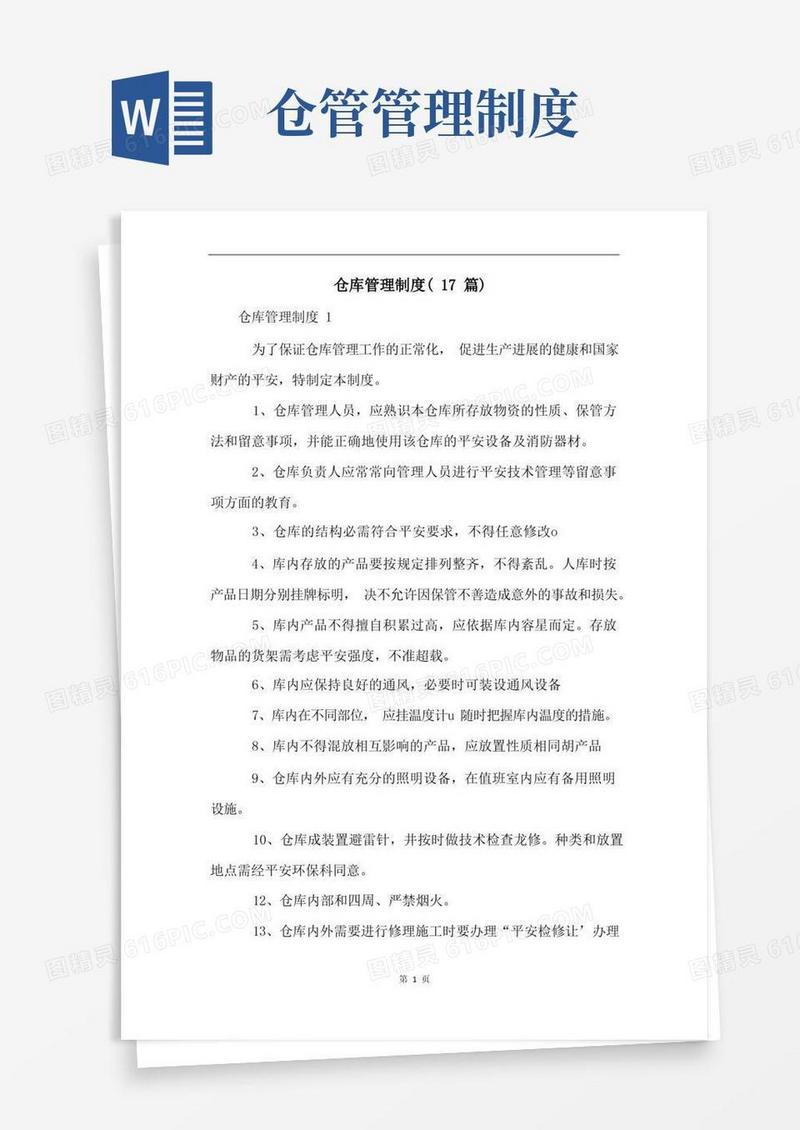 简易版仓库管理制度(17篇)