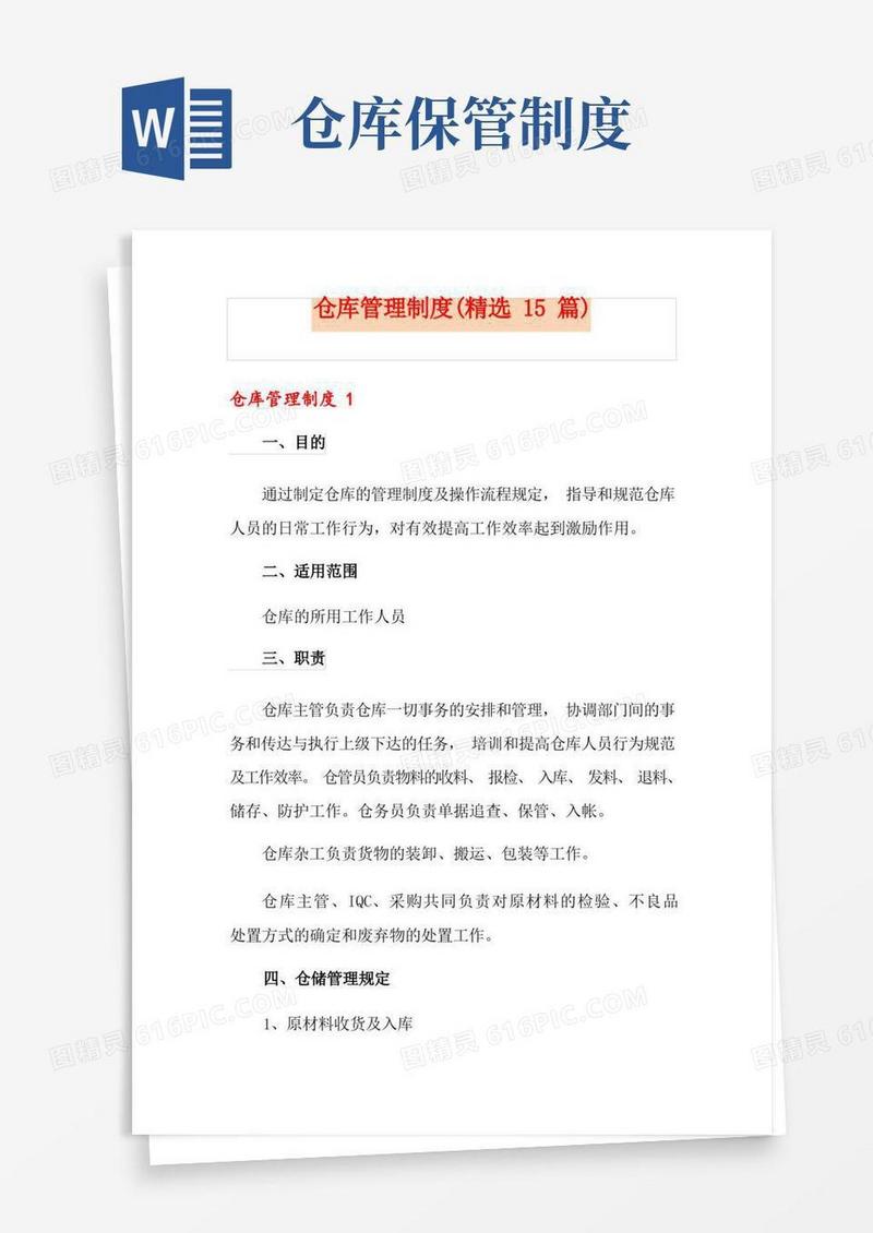 实用的仓库管理制度(精选15篇)