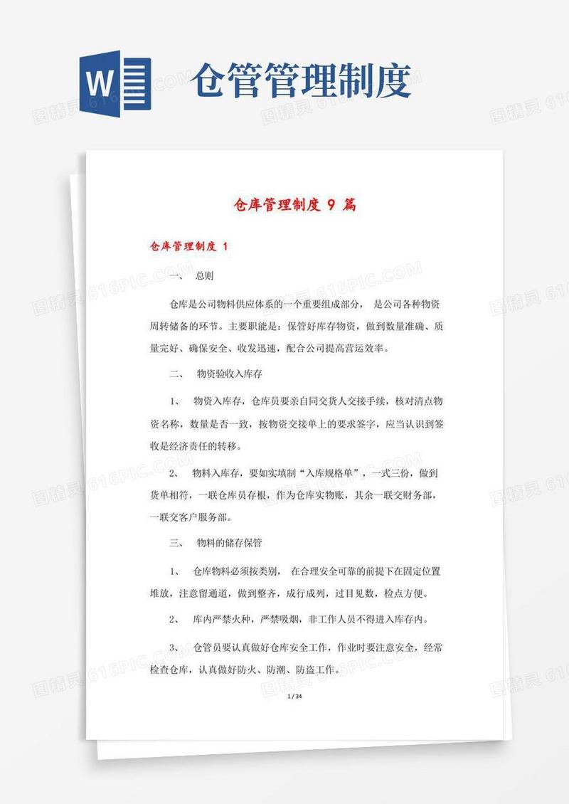 实用的仓库管理制度9篇