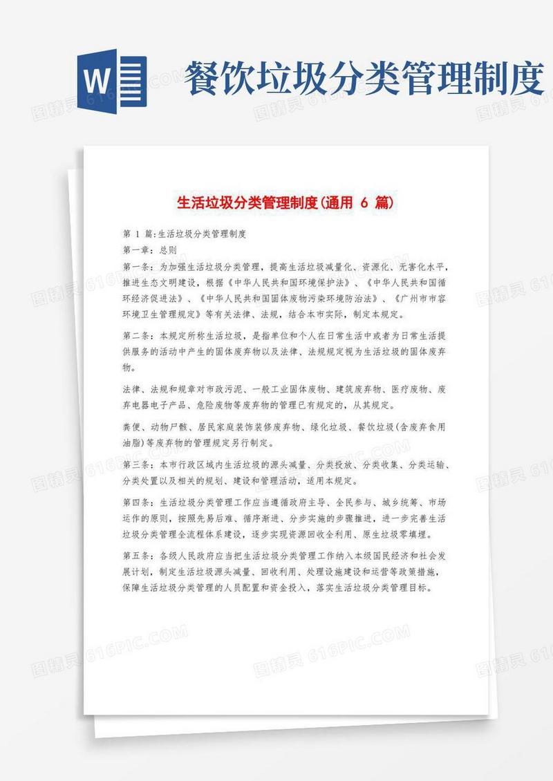 好用的生活垃圾分类管理制度(通用6篇)