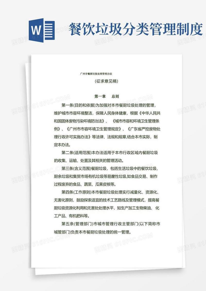 通用版广州市餐厨垃圾处理管理办法