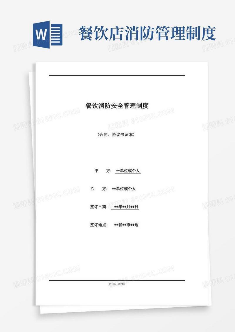 大气版餐饮消防安全管理制度(标准版)