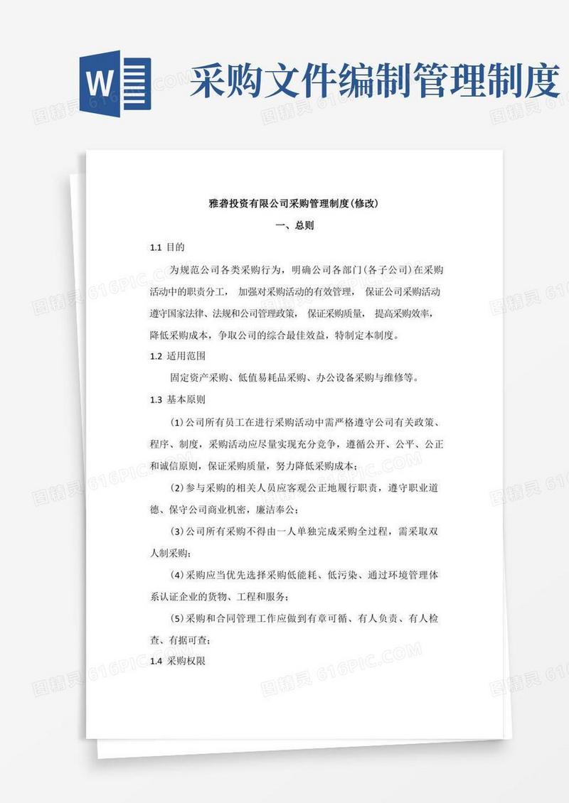 大气版采购管理制度