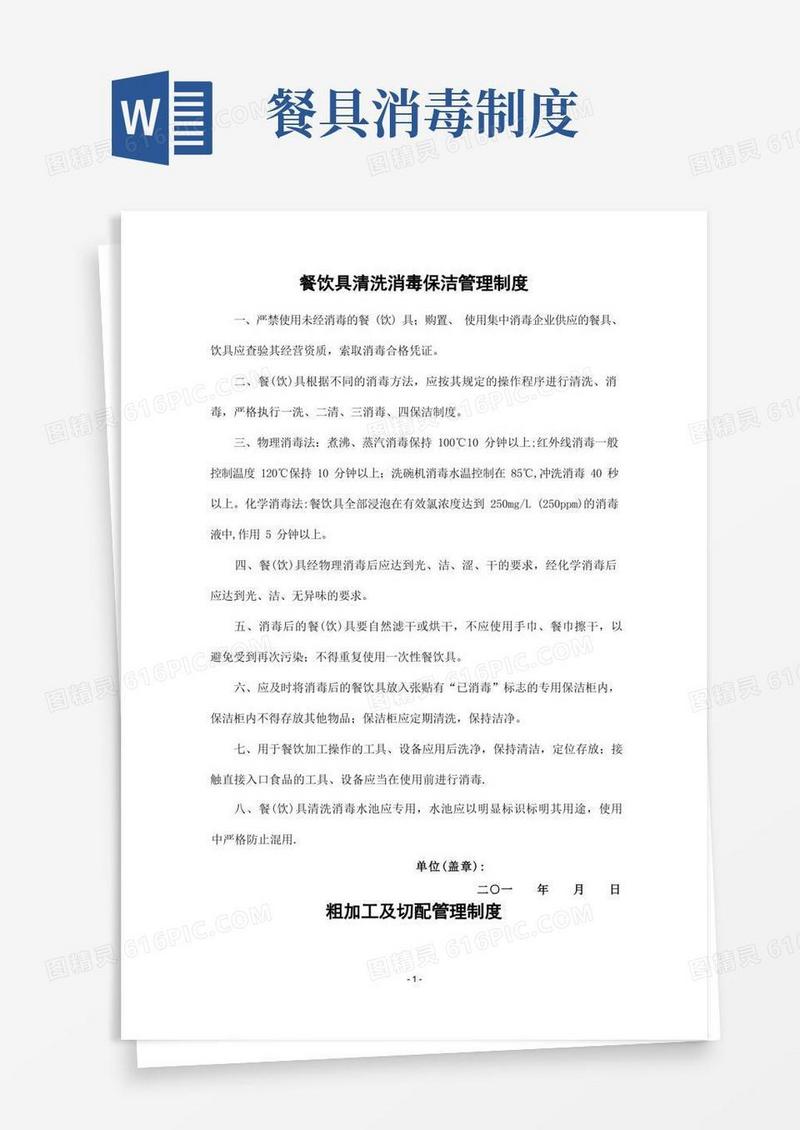 简易版餐饮具清洗消毒保洁管理制度(1)
