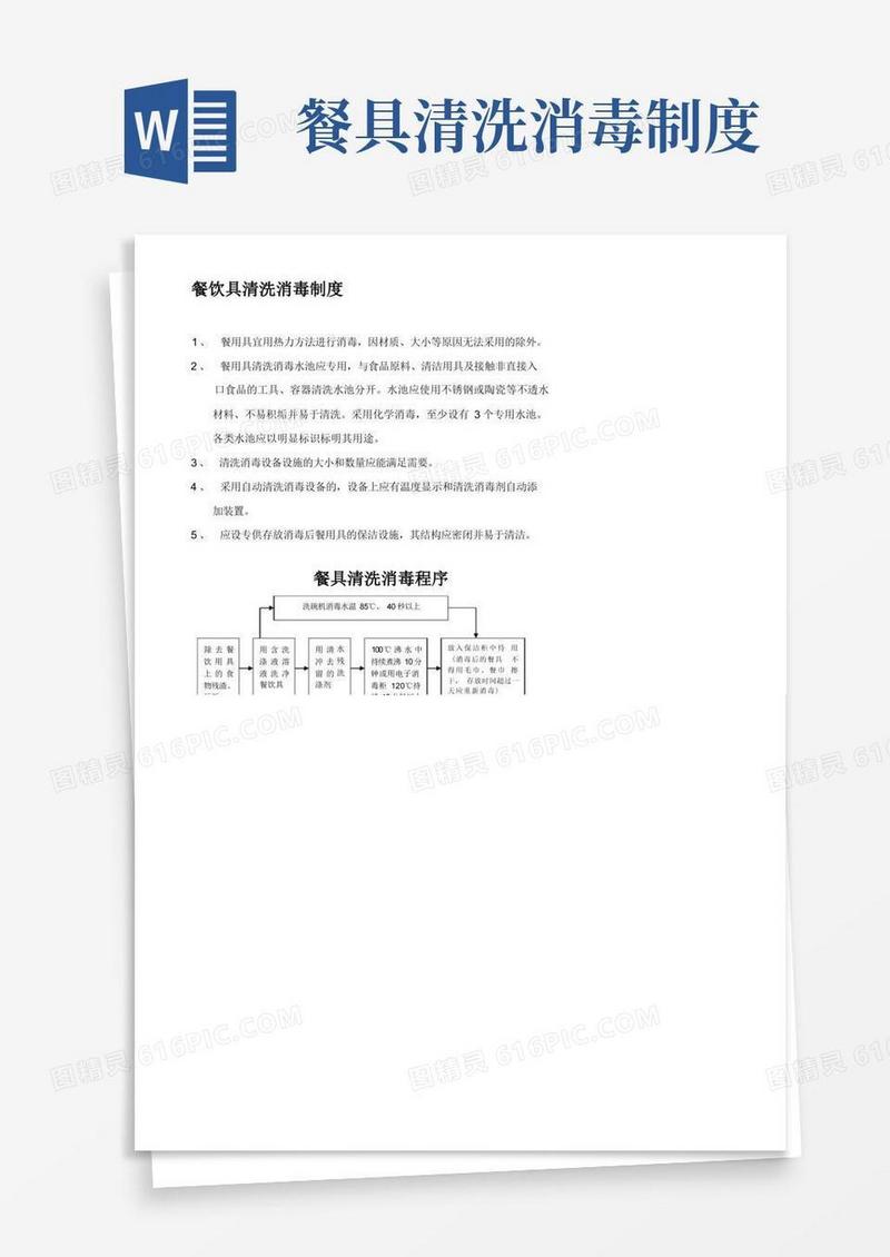 方便的餐饮具清洗消毒制度