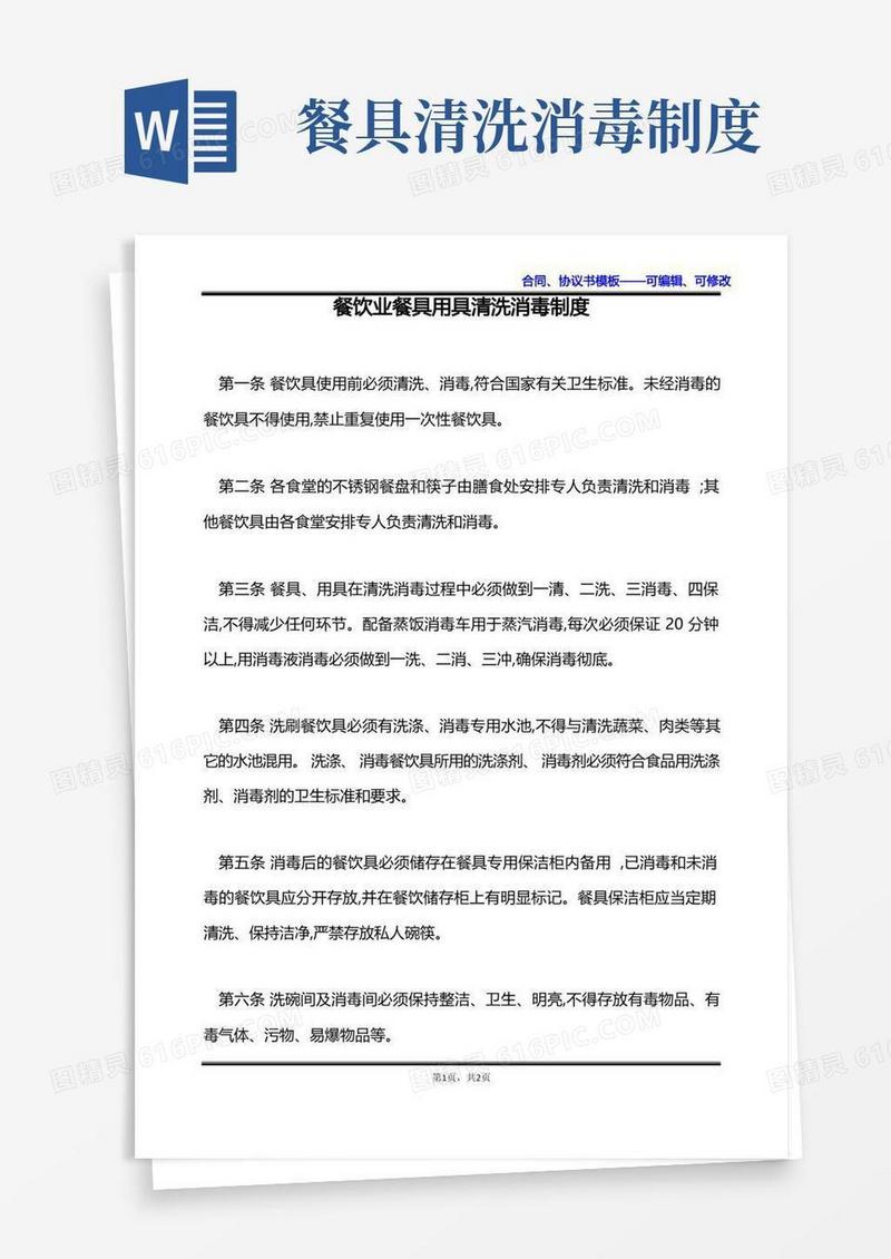 实用的餐饮业餐具用具清洗消毒制度