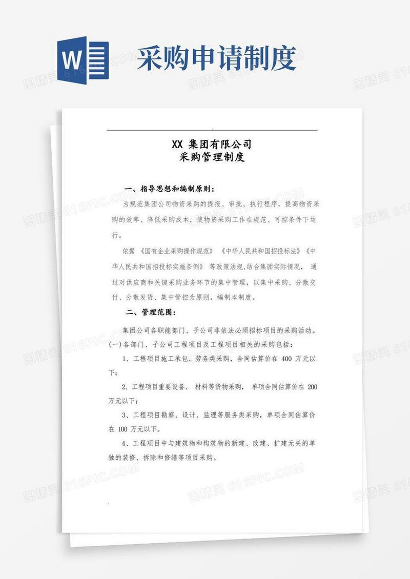 实用的采购管理制度