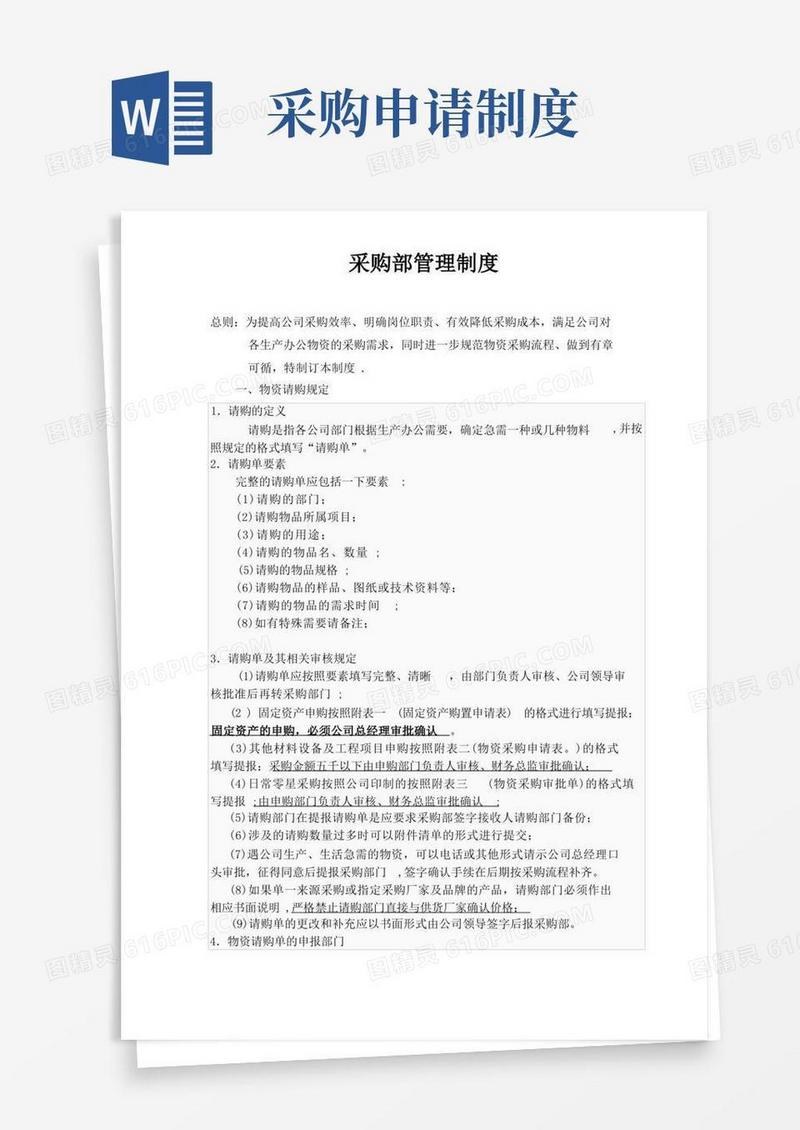 简洁的采购管理制度(全)