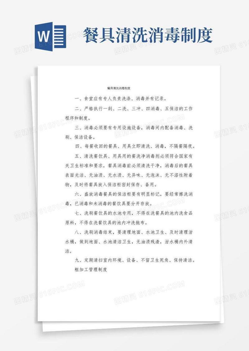 方便的餐具清洗消毒制度