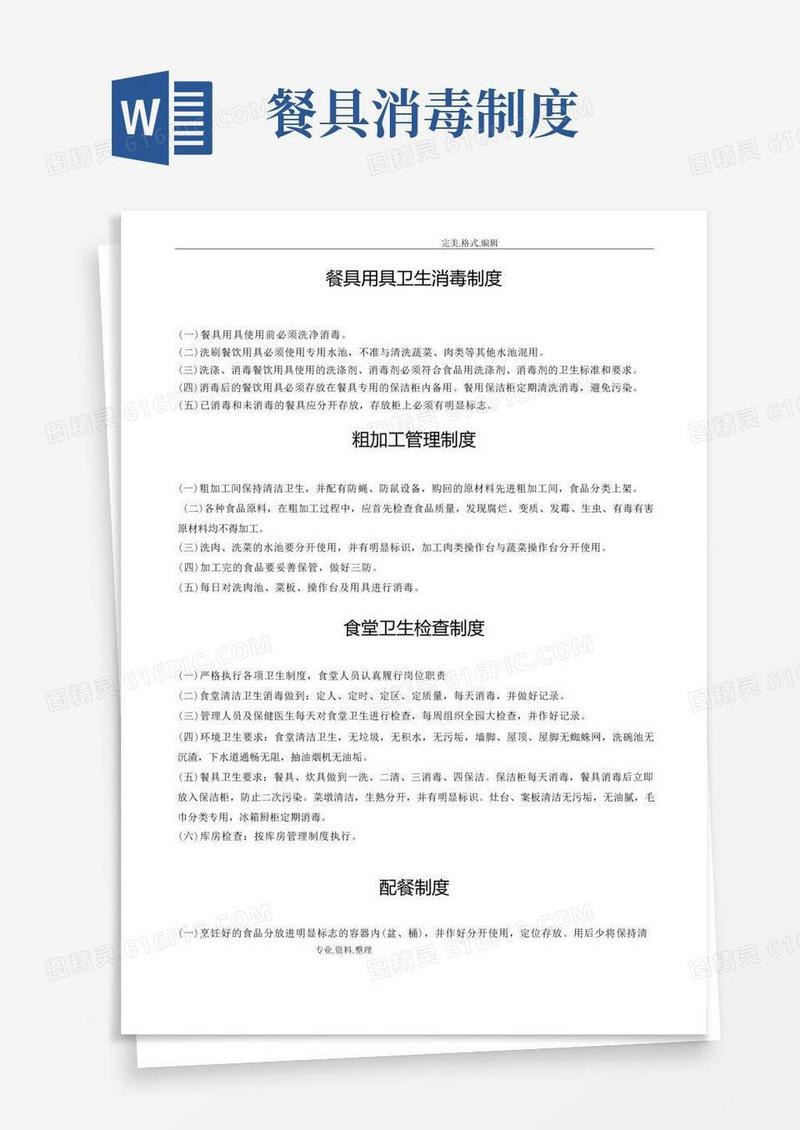 方便的餐具用具卫生消毒制度全