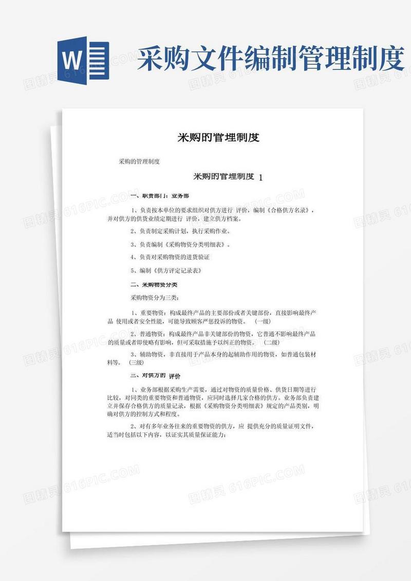 好用的采购的管理制度