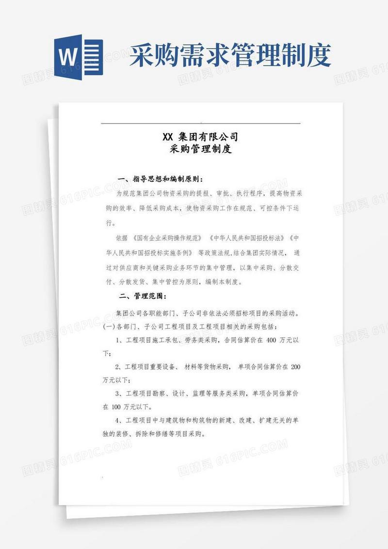 方便的采购管理制度
