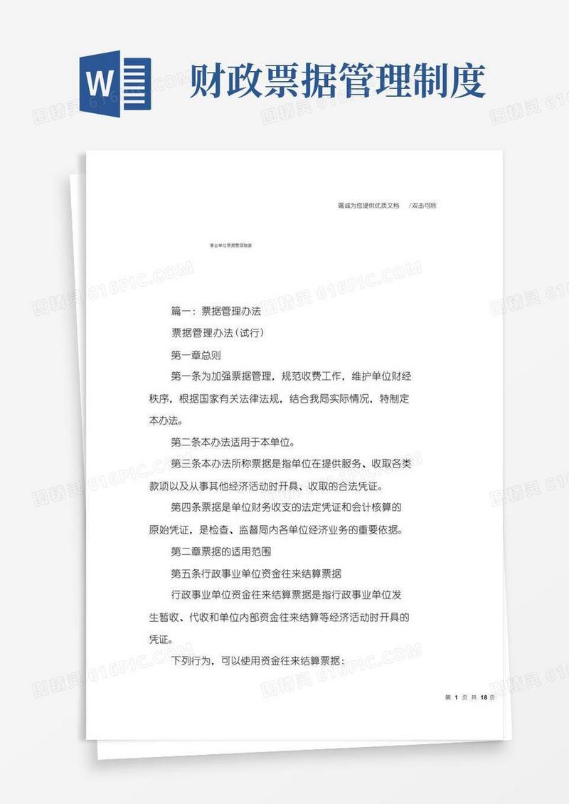 简易版事业单位票据管理制度