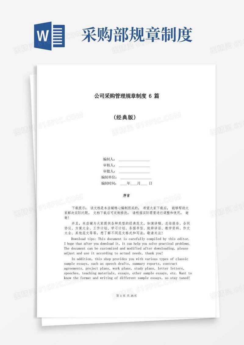 方便的公司采购管理规章制度6篇