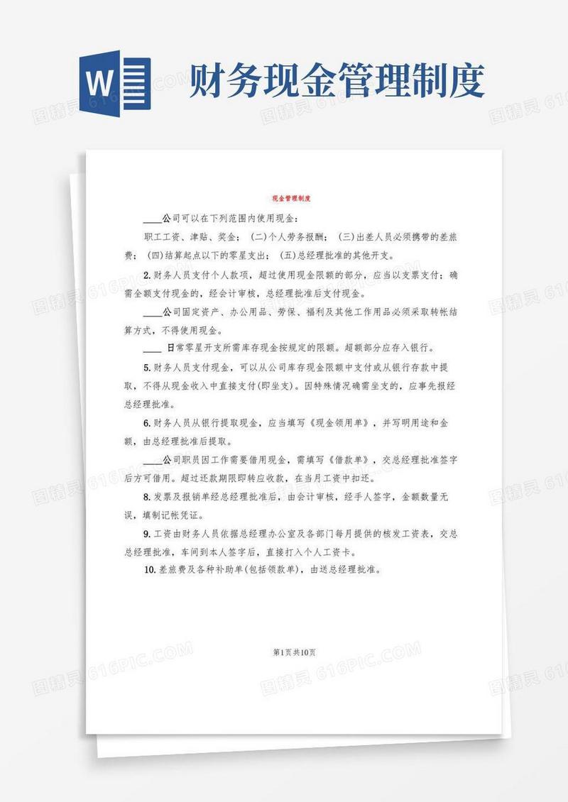 实用的现金管理制度(4篇)