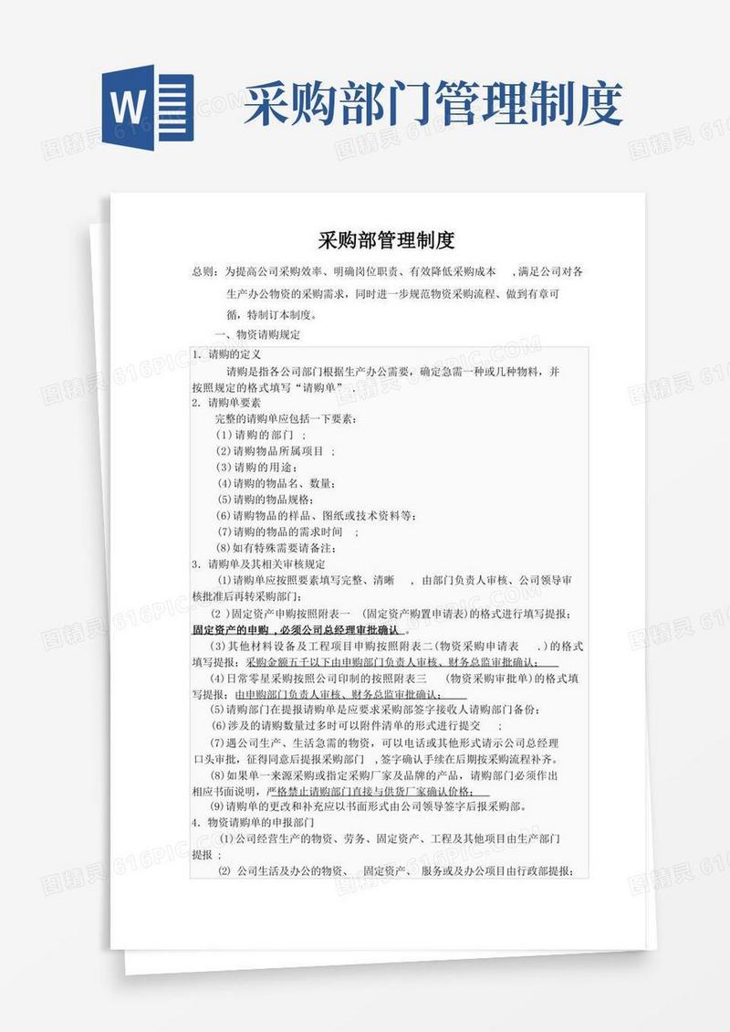 简易版采购管理制度(全)