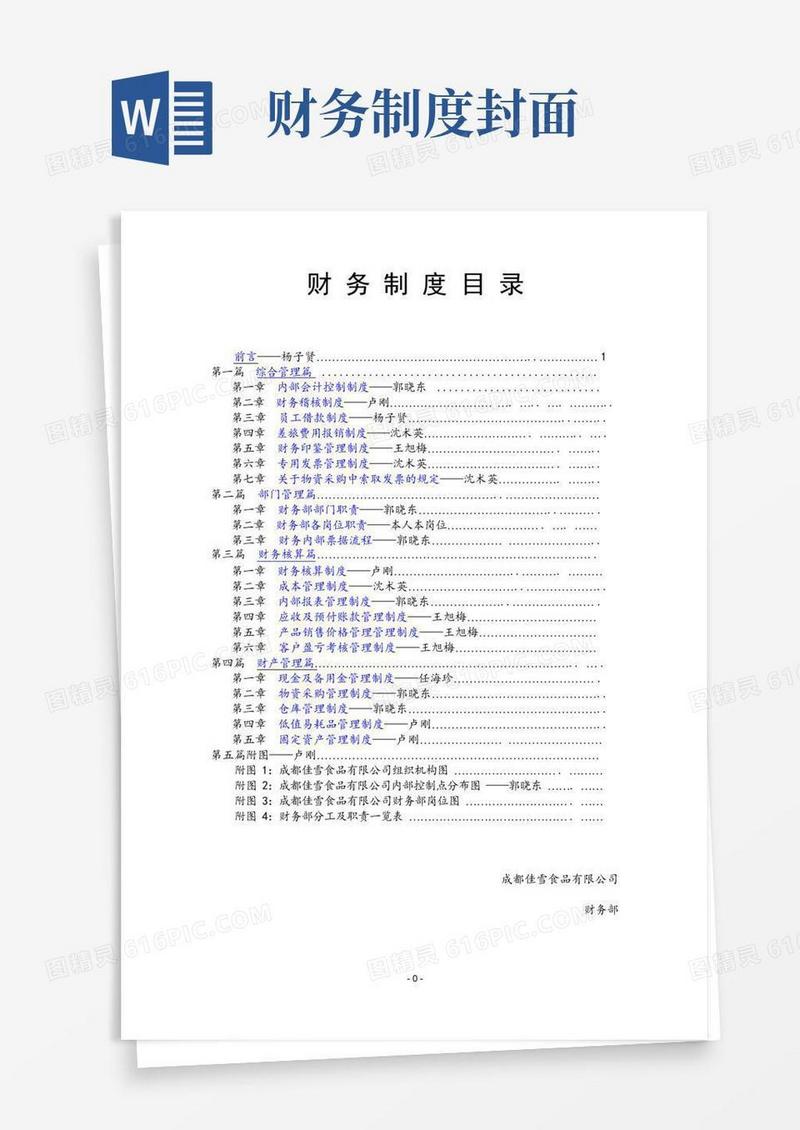 方便的财务制度(完整版)