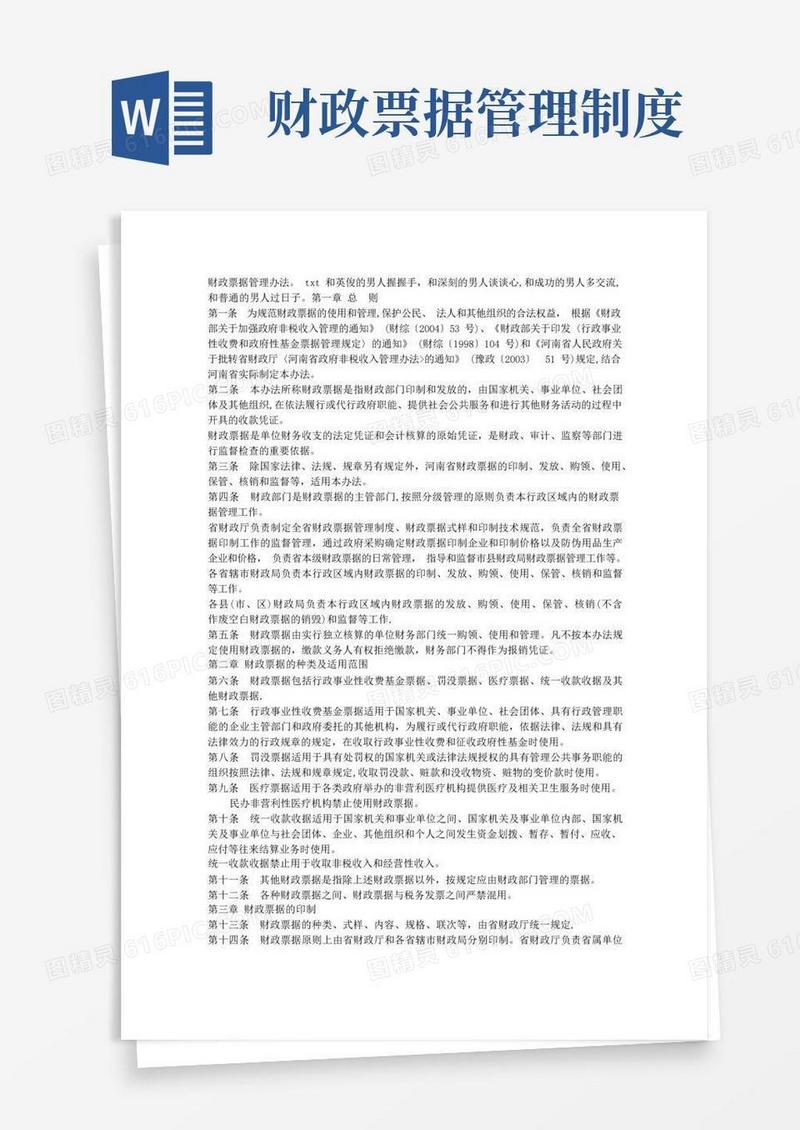 方便的财政票据管理办法