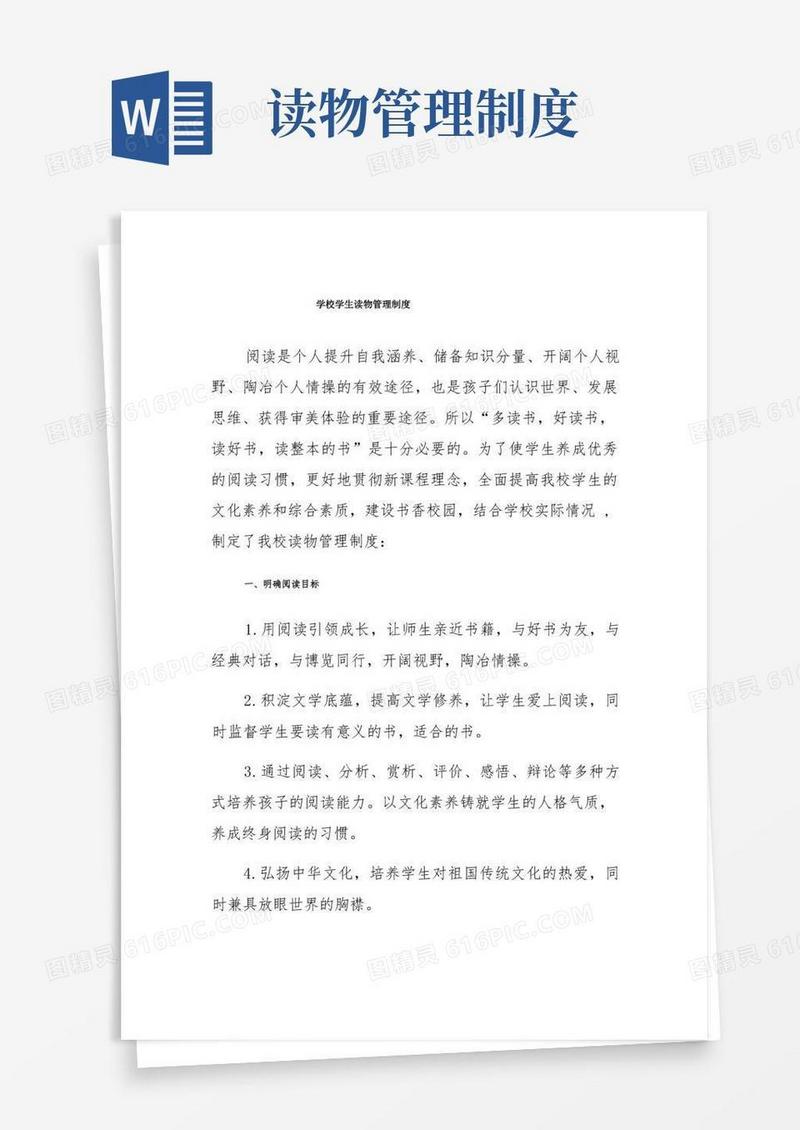 简易版学校学生读物管理制度